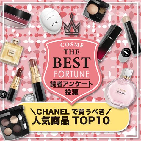 chanel コスメ ランキング